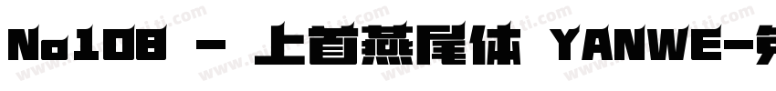 No108 - 上首燕尾体 YANWE字体转换